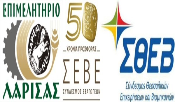 Εκδήλωση στη Λάρισα για την εξαγωγική δραστηριότητα