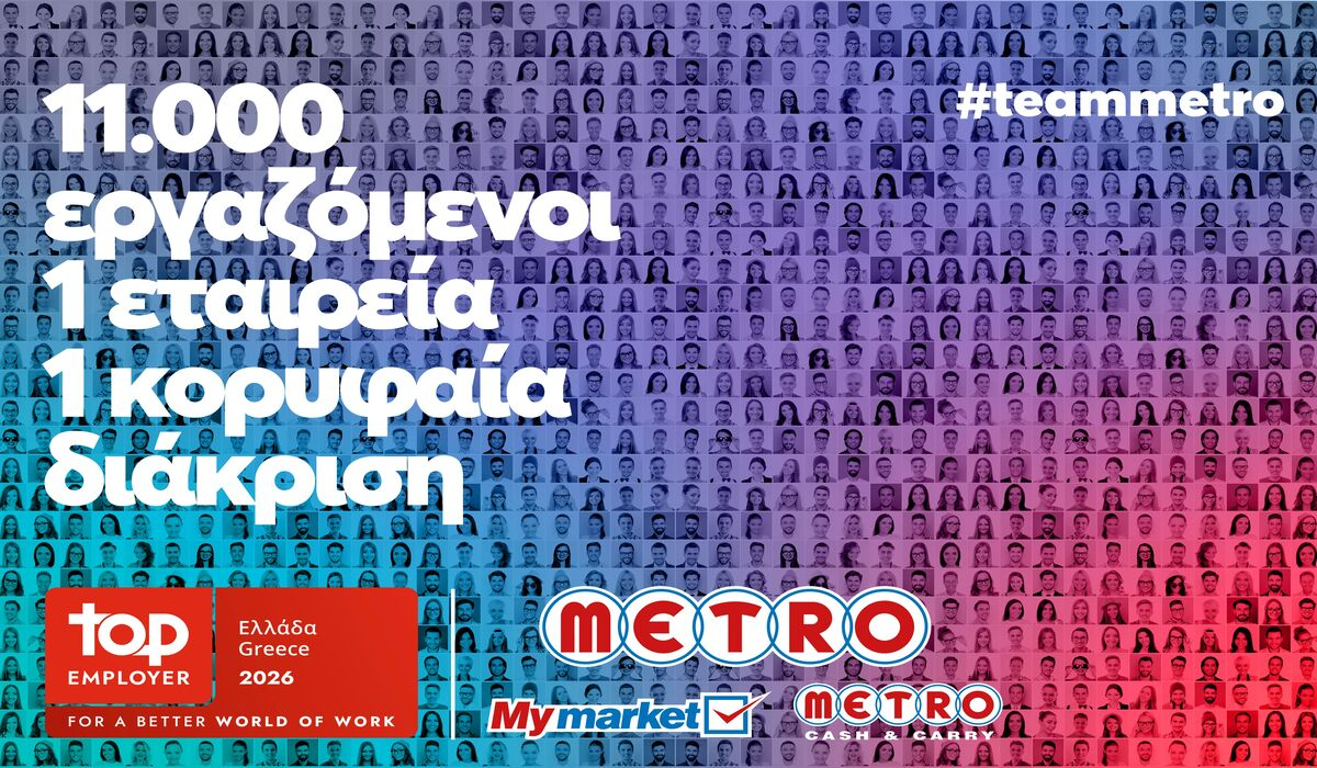 METRO AEBE (My market & METRO Cash & Carry): Top Employer και για το 2026!