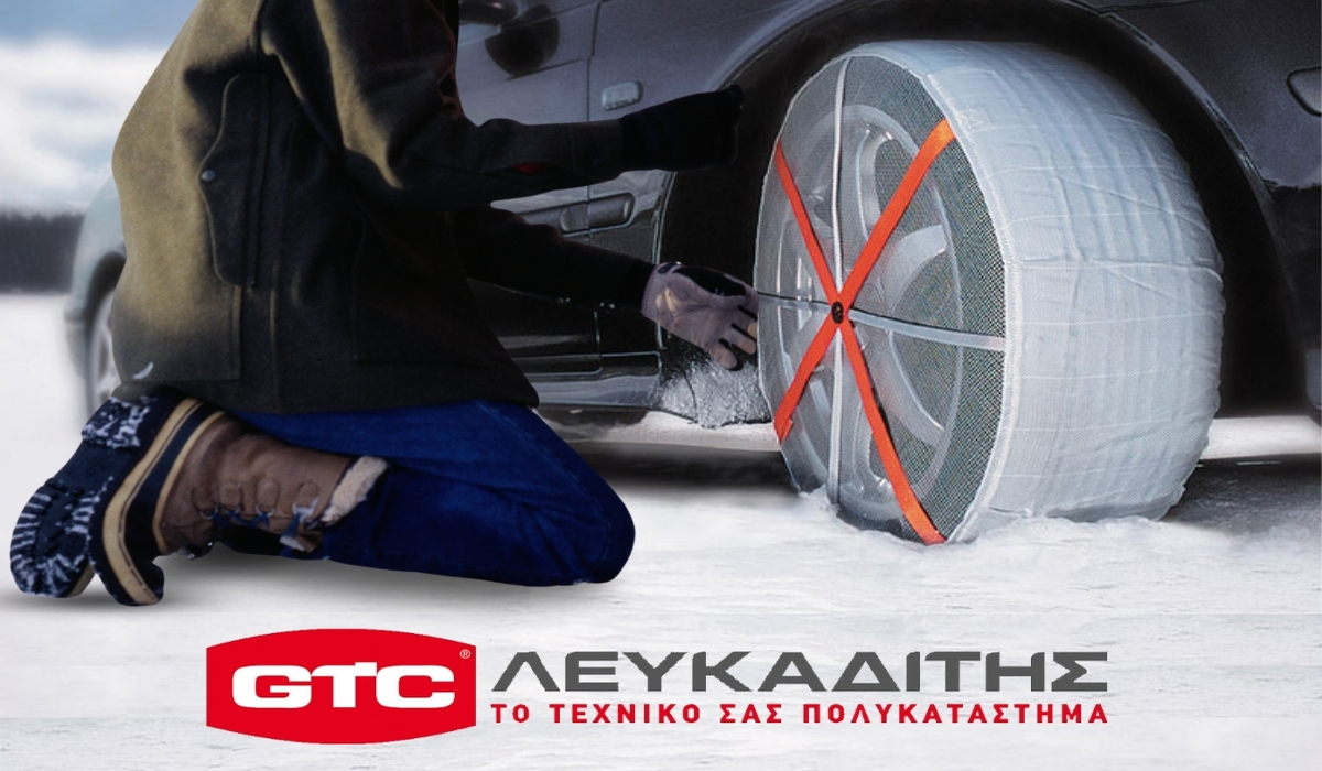Χειμερινή Κακοκαιρία: Προετοιμαστείτε με τις Καινοτόμες Λύσεις του GTC Λευκαδίτης ΑΕ