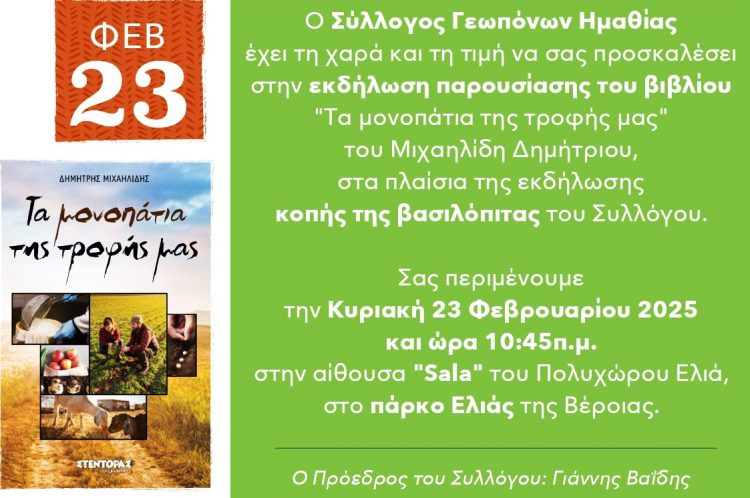 Το μέλλον των αγροτών στην Ελλάδα …
