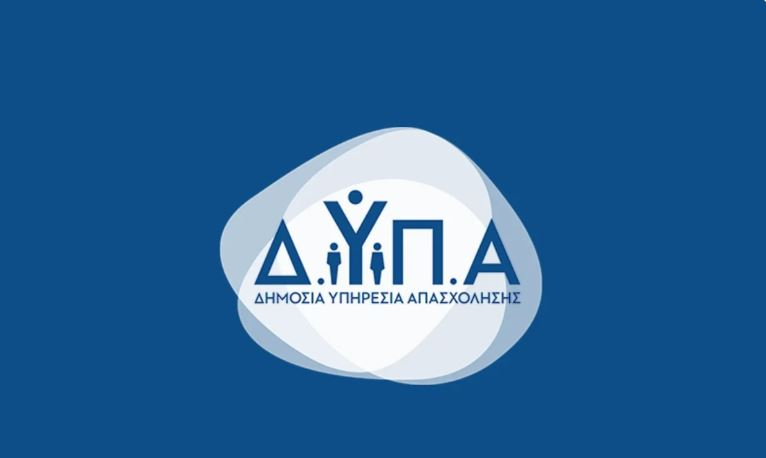 Voucher ΔΥΠΑ για ανέργους: Ξεκινούν οι αιτήσεις για 2.000 ευρώ