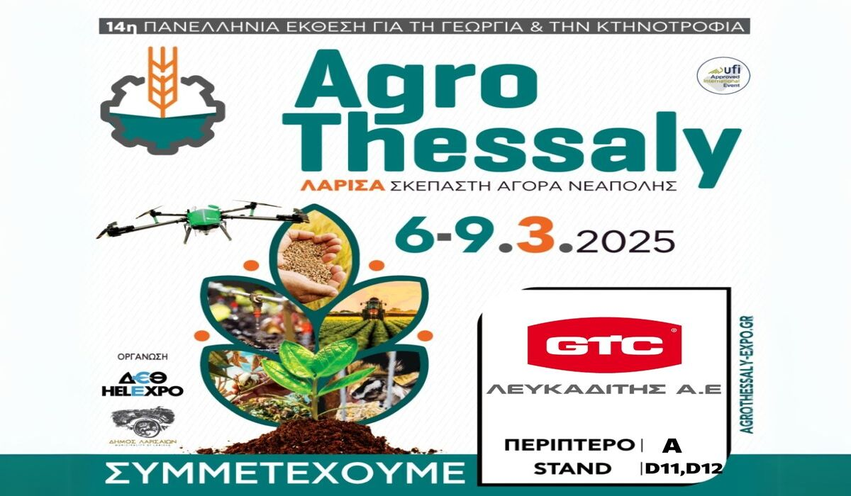 Η GTC Λευκαδίτης ΑΕ στην AGROTHESSALY 2025 – Σας περιμένουμε!