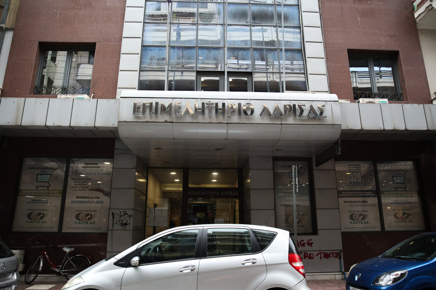 Επιμελητήριο Λάρισας: Ενημέρωση για συνεργασία