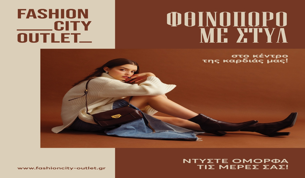 Φθινόπωρο με… θέαμα: Ο Καραγκιόζης «επιστρέφει» στο Fashion City Outlet και γεμίζει τα Σάββατά μας με φαντασία και χαμόγελα!