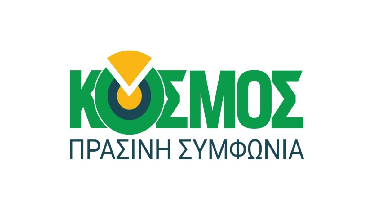 Ο ΚΟΣΜΟΣ ήρθε για να μείνει
