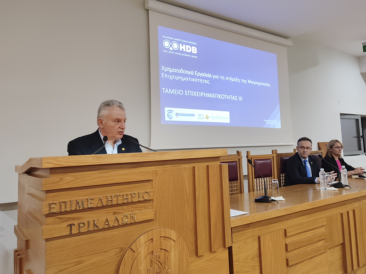 Έντονο το ενδιαφέρον των επιχειρηματιών για τα χρηματοδοτικά εργαλεία – Εκδήλωση στο Επιμελητήριο Τρικάλων