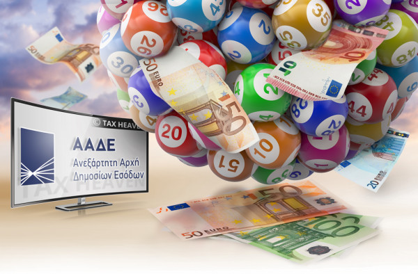 Κλήρωσε η φορολοταρία – Δείτε αν κερδίσατε από 1.000 έως 50.000 ευρώ