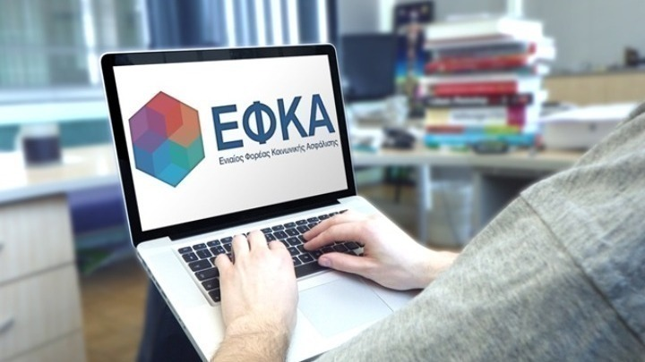 e-ΕΦΚΑ: Παρατείνεται έως τις 2 Μαΐου η προθεσμία καταβολής δόσεων ρύθμισης
