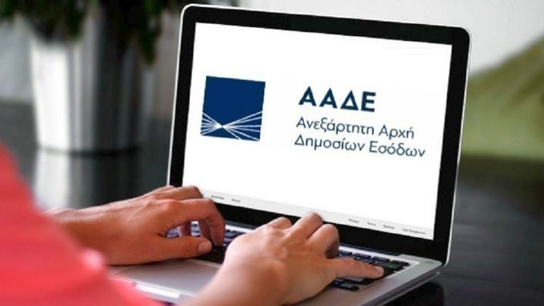 ΑΑΔΕ – myPROPERTY: Επεκτείνεται η ψηφιακή υποβολή δηλώσεων φόρου μεταβίβασης ακινήτων
