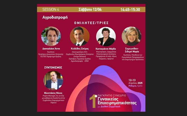 Οι αγρότισσες για την αγροτική επιχειρηματικότητα