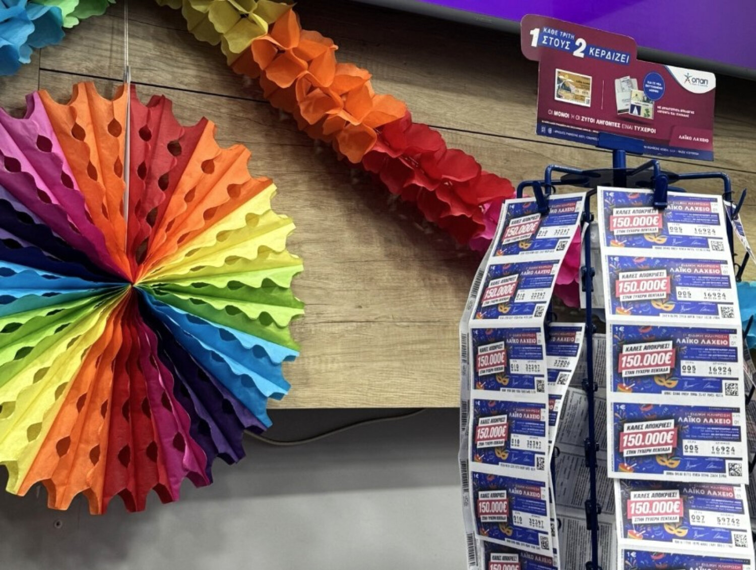 Λαϊκό Λαχείο: Στις 20 Φεβρουαρίου η ειδική κλήρωση για το Καρναβάλι – Αποκριάτικο έπαθλο 150.000 ευρώ