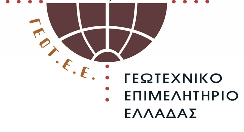 Τέσσερις υποτροφίες σε μέλη του ΓΕΩΤ.Ε.Ε. από το το Διεθνές Πανεπιστήμιο της Ελλάδος