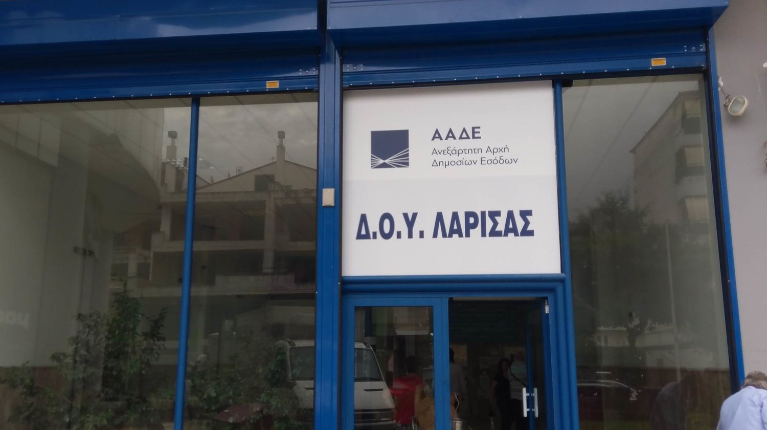 Λάρισα: Απεργούν σήμερα οι εφοριακοί – Πώς θα λειτουργήσουν οι Υπηρεσίες