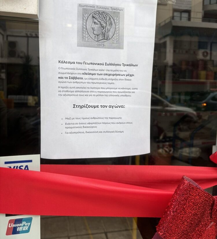 Κάλεσμα του Γεωπονικού Συλλόγου Τρικάλων, για στήριξη στους αγρότες